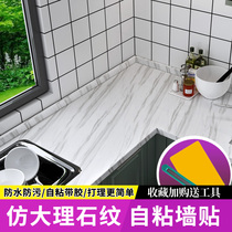 Kitchen waterproof and oil-proof wall stickers self-adhesive wallpaper Marble cabinet bathroom furniture renovation self-adhesive wallpaper household