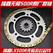 Longxin Promise 500R LX500VOGE Size flying sprockets and chain cover chain dental disc original plant Three sets
