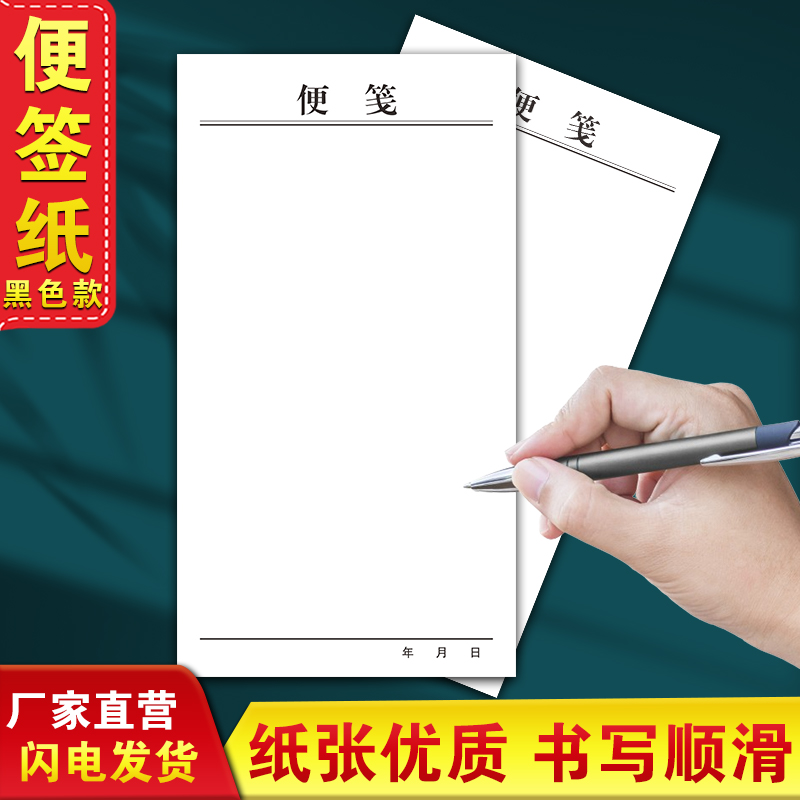 信纸加厚工作会议标签贴纸文件笺纸单位用纸办公本手写稿纸信笺纸