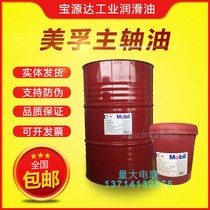 Mobil main shaft oil Veros 2#3#4#5#6#8#10#22 high speed cooling spindle oil 18L 208L