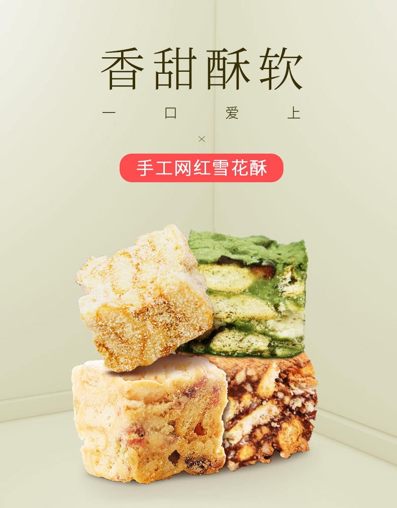 依蒂安斯网红零食糕点心牛扎奶芙奶萨沙琪玛牛轧糖雪花酥400g_蛋蛋