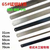  Woodworking saw blade saw blade manganese steel coarse teeth fine teeth narrow saw blade winding saw blade manual saw blade button 50cm60cm70cm