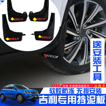 Suitable for Jiaji Emgrand GL GS Boyue Xingyue Vision S1 X1 Borui GE Bongrui mud-proof mudguard