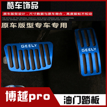 Suitable for Geely Boyue Pro accelerator pedal special Boyue modified aluminum alloy anti-skid brake throttle interior