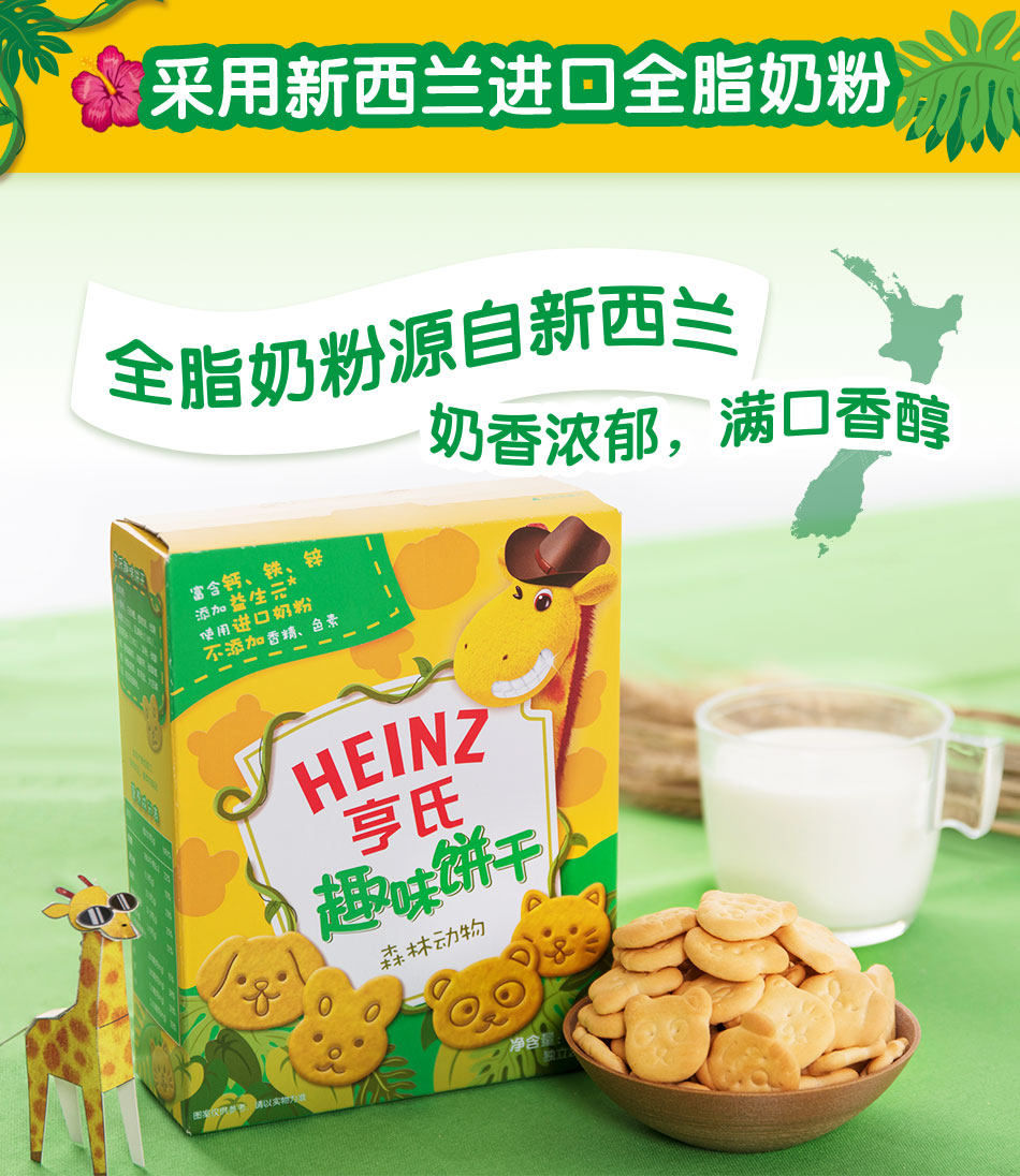 亨氏儿童小零食婴儿宝宝小饼干钙铁锌辅食宝宝趣味饼干80g