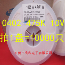 SMD capacitor 0402 475K 4 7UF 10% 10V 10000 discs=80 yuan Quality assurance