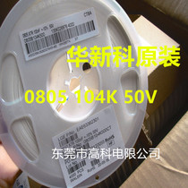 Original packed patch capacitor 0805 104K 50V 2012 100NF 10% 50V pan 4K=60 Yuan