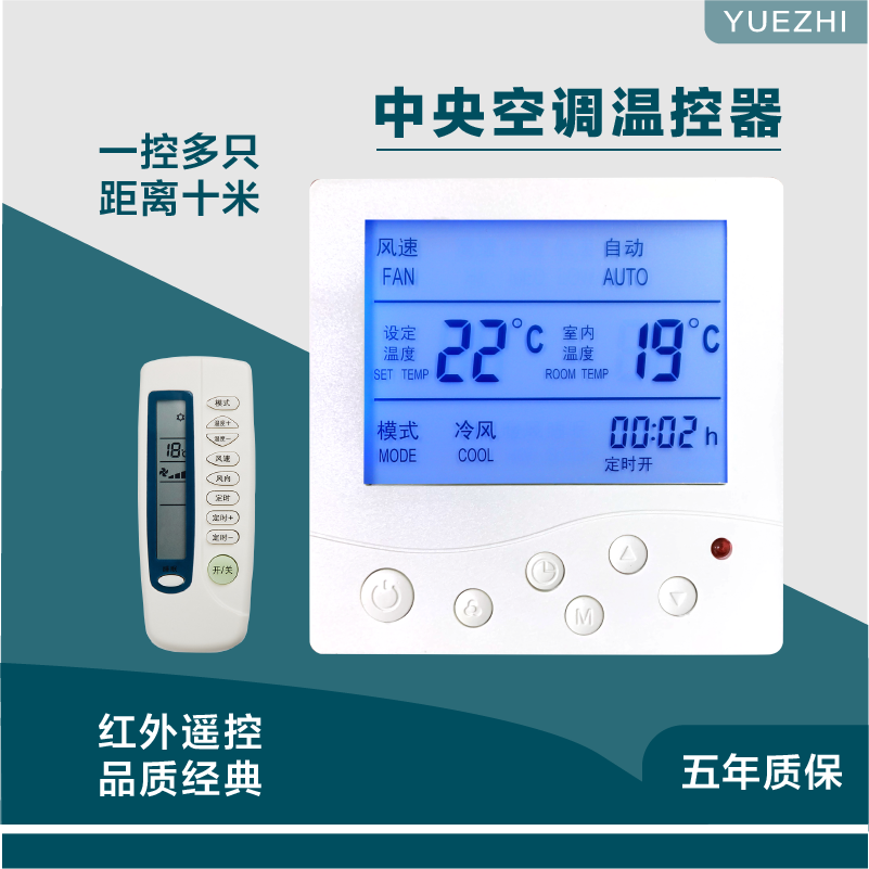 Central air conditioning temperature controller liquid crystal three-speed switch temperature-controlled panel fan coil water cooling remote control temperature wire controller