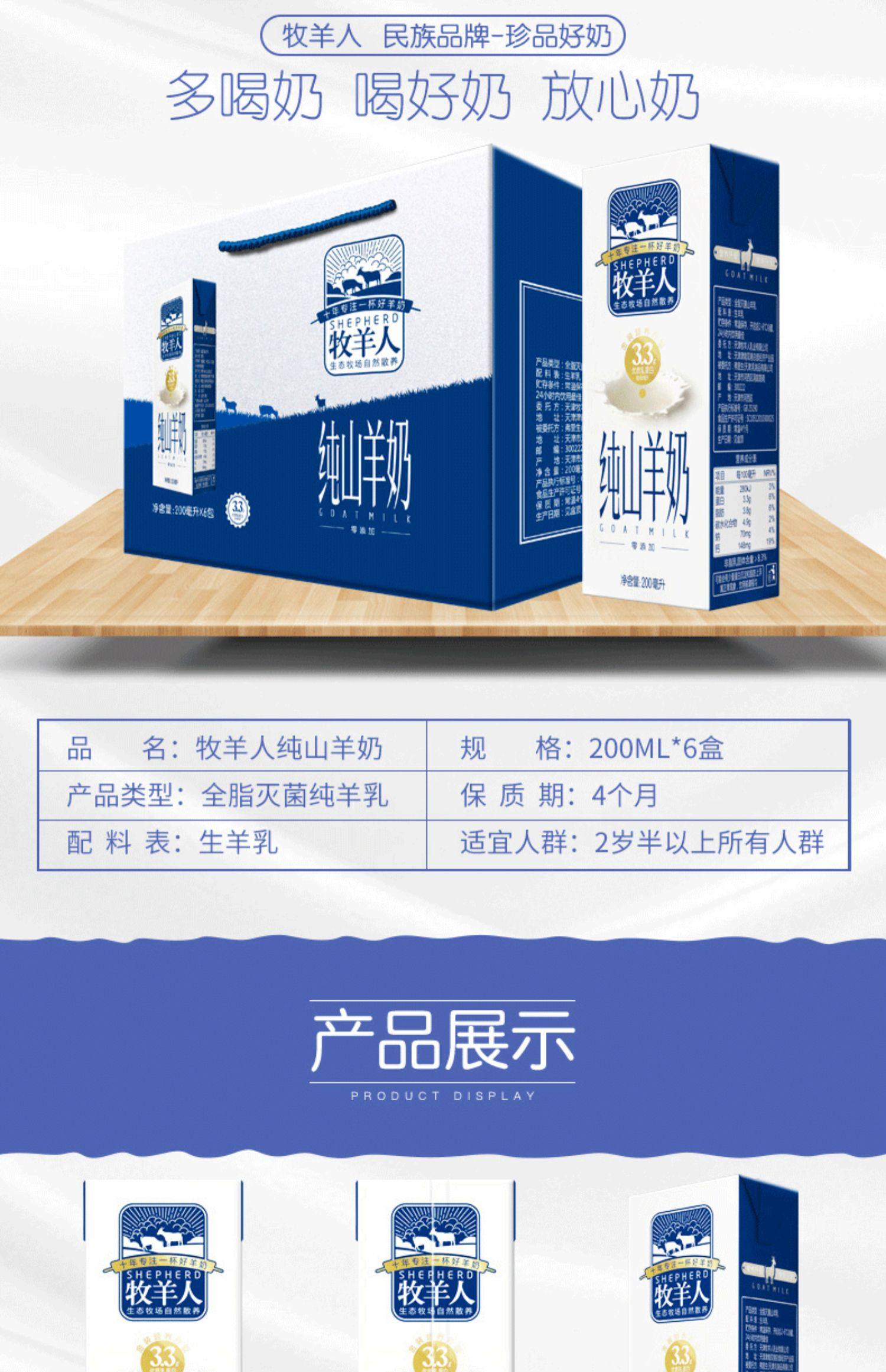 牧羊人新鲜纯山羊奶200ml*6盒宜老人孕妇儿童易吸收羊奶鲜奶整箱