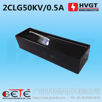(HVGT) high frequency high voltage silicon reactor 2CLG50KV 0 5A high voltage rectifier Silicon reactor