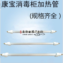Kangbao disinfection cabinet infrared lamp quartz heating tube beauty disinfection tube 80W100W 120W150W