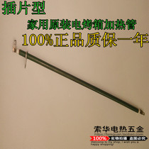 Electric oven heating tube Small oven heating tube Galanz oven accessories electric heating tube 110V 300W350W