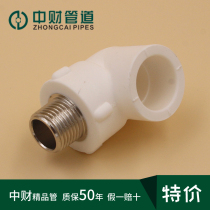 Zhongcai ppr hot water pipe ppr water pipe ppr pipe fittings external thread 90 degree elbow outer wire elbow 202532