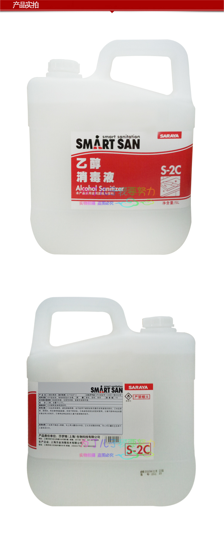 莎罗雅酒精saraya乙醇消毒液s2c增强型快干杀菌医院食品级消毒剂