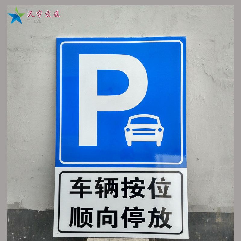 道路指示牌限速标牌方形圆形安全警示牌反光标识路牌铝禁止停车牌