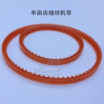 MB household electric sewing machine belt small motor beef tendon single-sided tooth belt small motor belt sewing belt