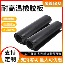 Rubber sheet Nitrile rubber sheet Oil-resistant acid and alkali-resistant high temperature rubber sheet width 1 meter price per kilogram