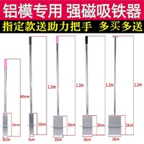 Aluminum mold special tool Strong magnetic suction pin suction sheet Divine Instrumental Suction iron Aluminum Formwork Suction iron suction nail machine aluminum mold