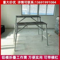 Aluminium model special working stool folding horse stool assembly working platform fixed job stool engineering lifting stool portable