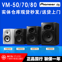 Pioneer Pioneer VM50 70 vm80 Active Monitor speaker DJ Djing HIFI Subwoofer audio s50x