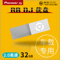 Bar DJ djing special pioneer machine 32G 32g USB drive high-speed exquisite 2 0u disk RB can test DJ dance RB