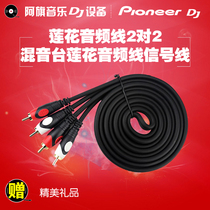 Djing machine audio cable 2 points 2 double Lotus speaker TV power amplifier AV cable Pioneer outdoor performance signal cable