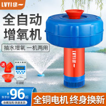 Green One Fish Pond Oxygenator Fish Pond Special High Power Oxygen Pump Pond Cultivation Oxygenation Pump Floating Water Pump