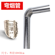 Special stainless steel smoke pipe for rural firewood stoves with elbows Special ventilation and exhaust pipe