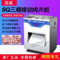 100 to be a card SQ-3 Three specifications Meat Slice Machine Commercial Three Specifications Meat Slice Machine Commercial Meat Cutting Machine