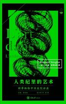 Art in Human Chronicles: Stigler Lecture at the Chinese Academy of Sciences Stigler 9787568902489