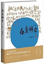 Full new version White fish solution ( manuscript ) River 978751326841