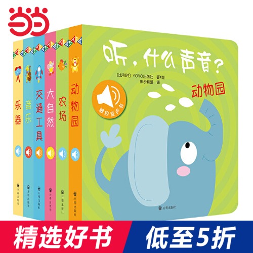 When the network genuine children's book original touch sound book listen to what sound a full set of 6 volumes baby click to read cognitive sound book picture book 0-3 years old children enlightenment early education book parent-child