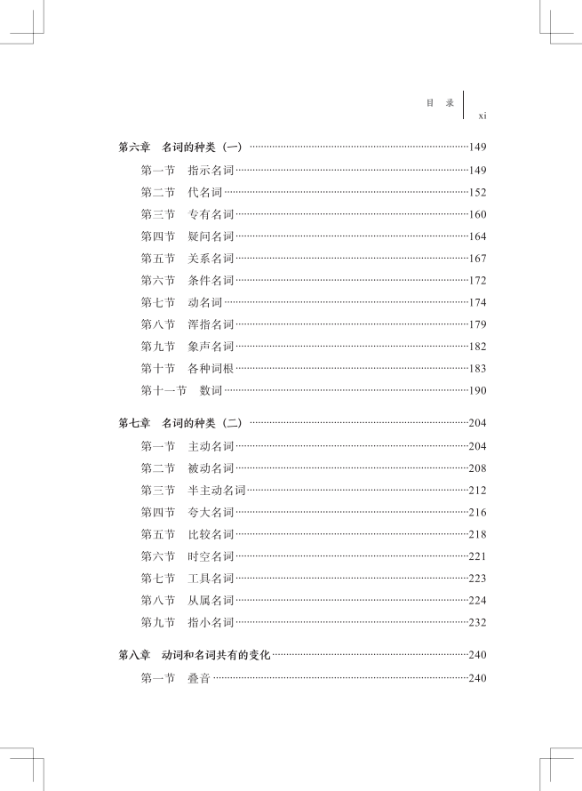 Другие иностранные языки 阿拉伯语语法(季愚文库) Другие иностранные языки 阿拉伯语语法(季愚文库)