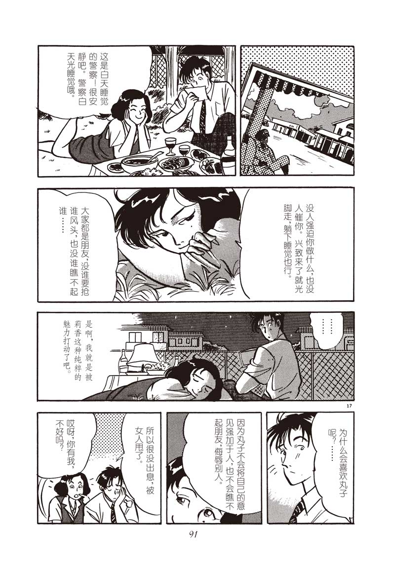 《东京爱情故事》漫画原作,比11集电视剧的内容更为丰满,剧情更加