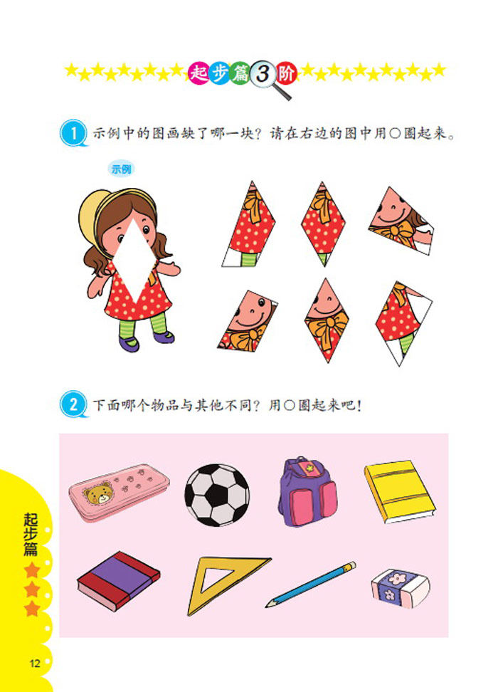 幼儿园经典思维训练100题.小班