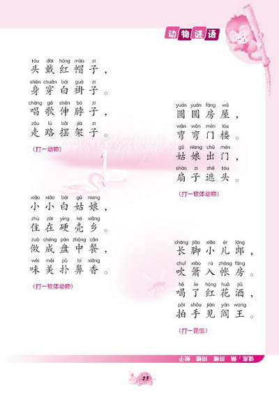 谜语大王--儿童谜语大全