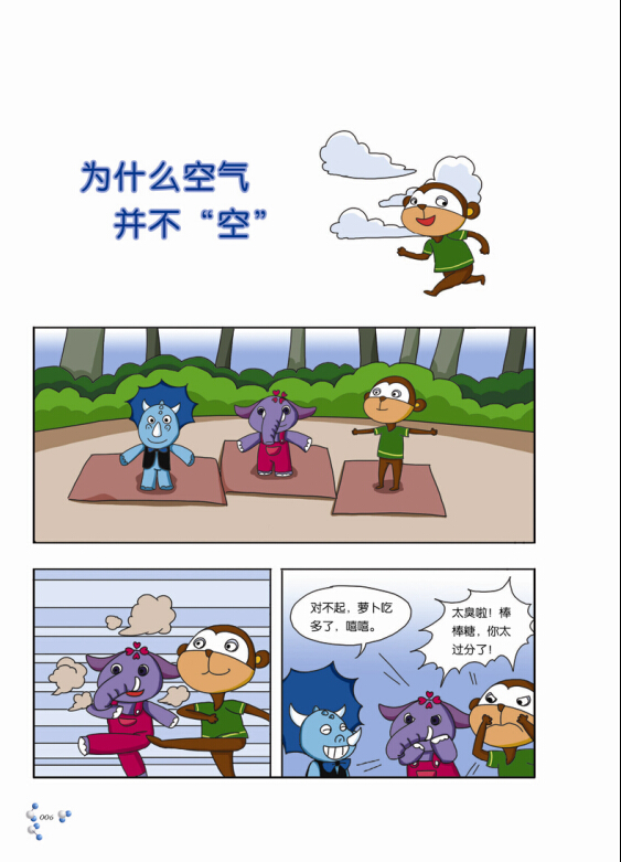 漫漫画十万个为什么——化学篇