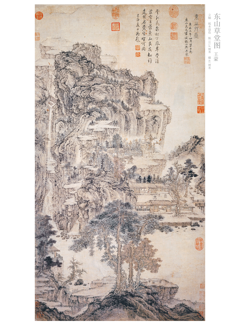 历代名画临摹大图范本(二十九) 东山草堂图 元· 王蒙