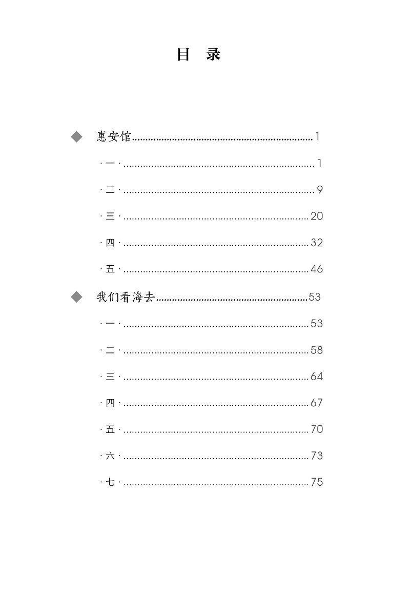 城南旧事 中学生语文新课标必读
