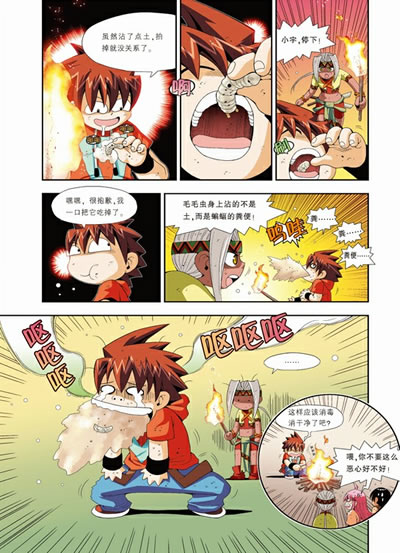 热带雨林历险记 6.黑洞遇险 我的*本科学漫画书