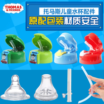Original Thomas 3D childrens thermos cup accessories Leak-proof cup lid Straw nozzle cup lid accessories