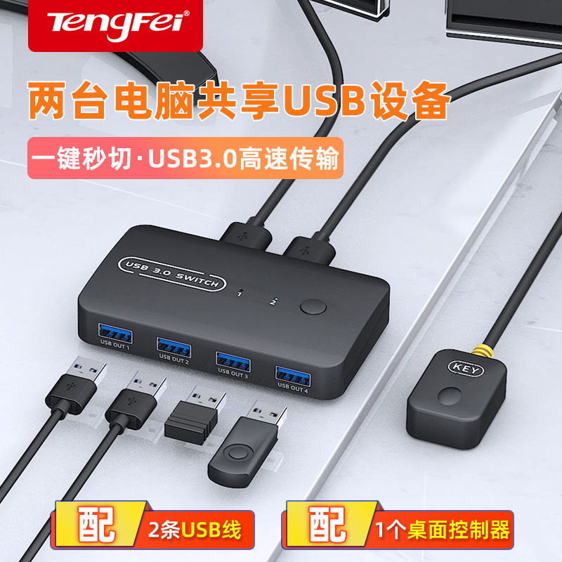 Tenfei kvm switcher hdmi two-four computers shared usb keyboard mouse display u disc host desktop 2 in 4 out of 4-outlet converter printer co-hearer one tug-two-drag 4-Ta