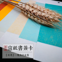 (stream light) wax-dyed streaming gold letterhead-traditional Chinese wind gift Xuan paper bookmarking ancient wind small block country painting calligraphy