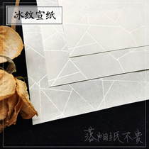 (Gufeng) Ice Sheet Xuan Paper Rubber Stamp Printed Sheet Cardboard Design Hand Painted Handmade Calligraphy Postcard Small Block Letters