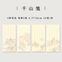 (Handwritten) Thousand mountain letterhead 4 20 sheets of letterhead letterhead letterhead letterhead 3 letterhead letterhead