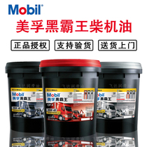 Mobil Super Black overlord oil 20W-50 Yuchai farm truck heavy-duty diesel engine common 18 liters