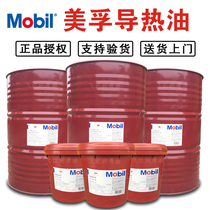 Mobil Oil 603 605 interlayer boiler high temperature 300 degrees synthetic heat transfer oil 18L208 L