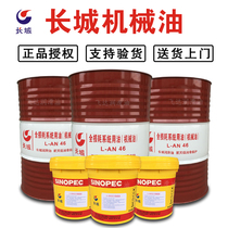 Great Wall Machinery Oil L-AN32#46#68#100 Industrial Lubricant Total Loss System Oil 16l200L