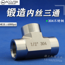 304 stainless steel high pressure inner wire tee joint 4 points 316 thickening die forging inner thread forged tee 2 points 15