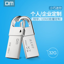 DM Damai metal U disk 32g creative keychain student U disk Portable metal waterproof personality 32gU disk